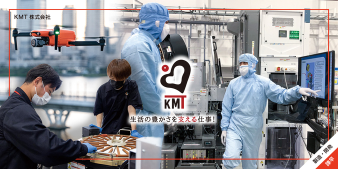 KMT 株式会社